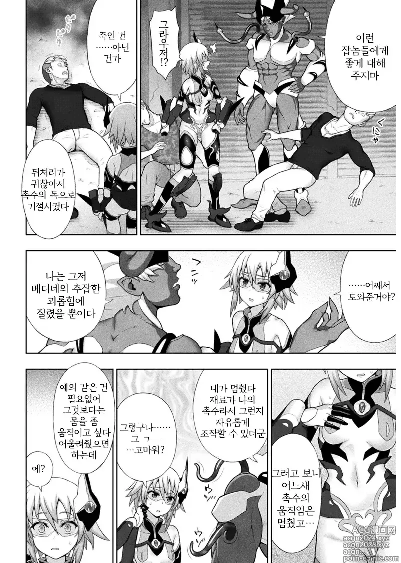 Page 6 of manga 황장섬희 크리스티아 4화