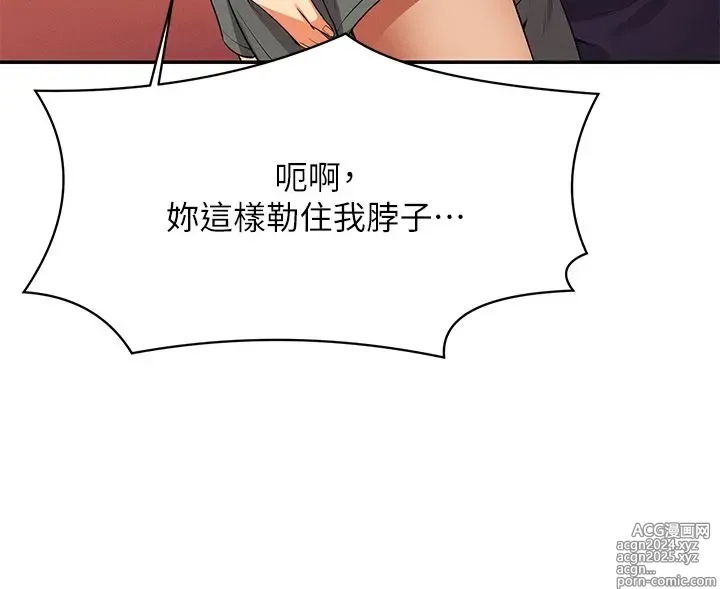 Page 106 of manga 谁说理组没正妹？53-108