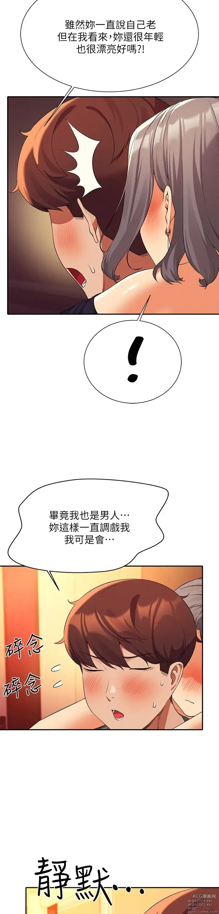 Page 108 of manga 谁说理组没正妹？53-108