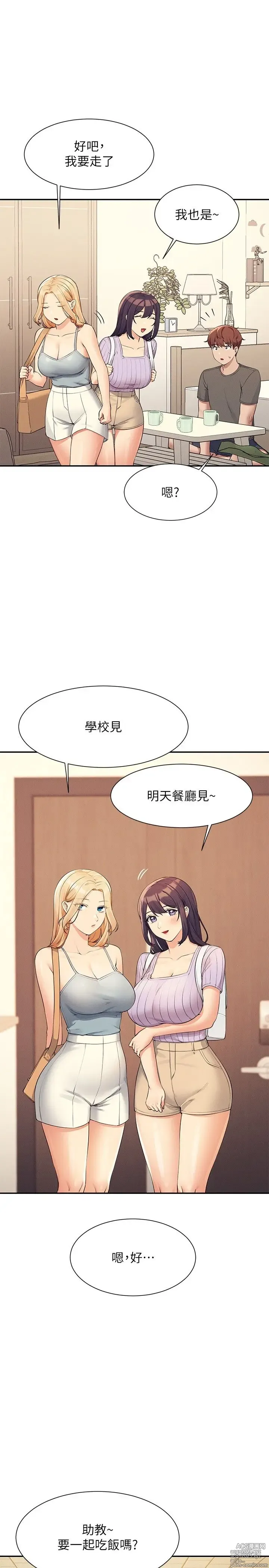 Page 1148 of manga 谁说理组没正妹？53-108