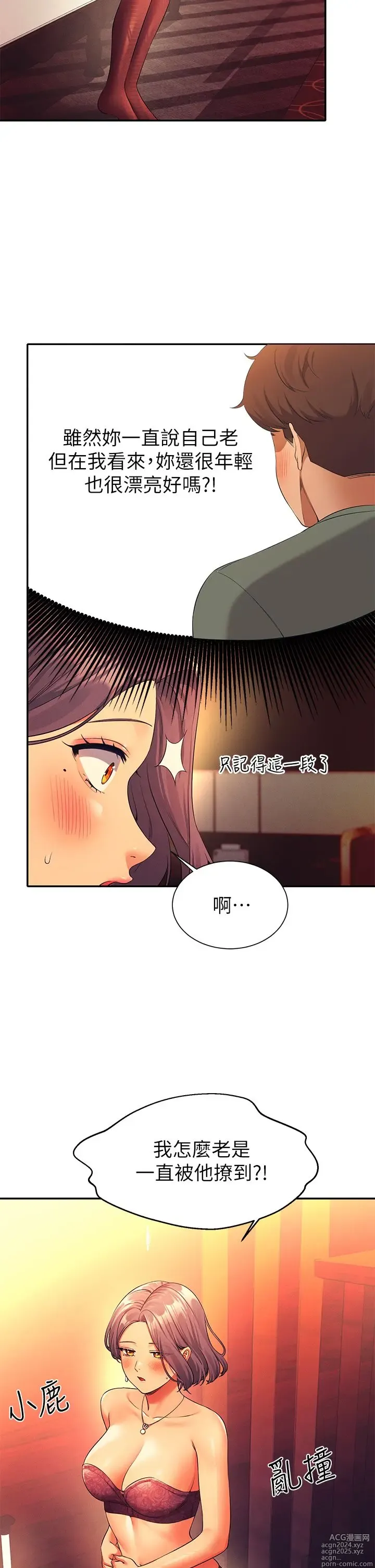 Page 116 of manga 谁说理组没正妹？53-108