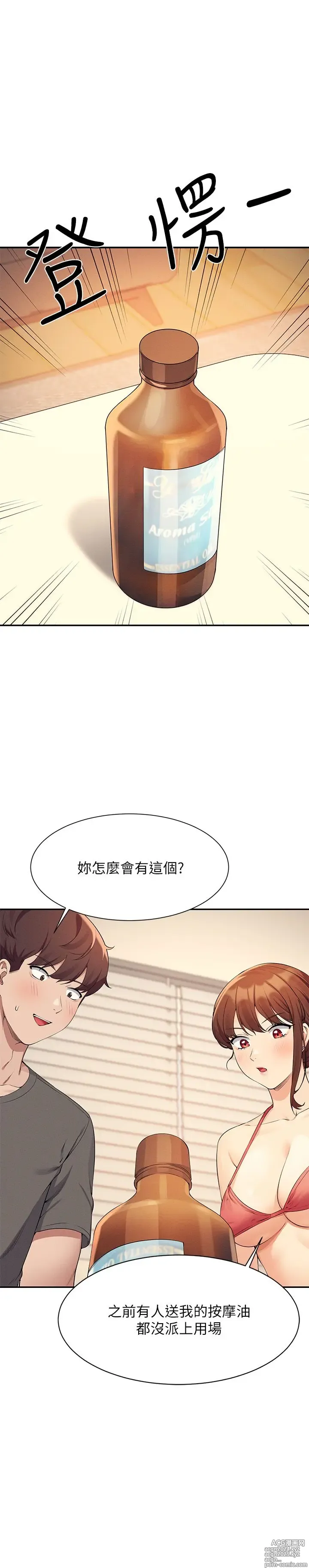 Page 1156 of manga 谁说理组没正妹？53-108