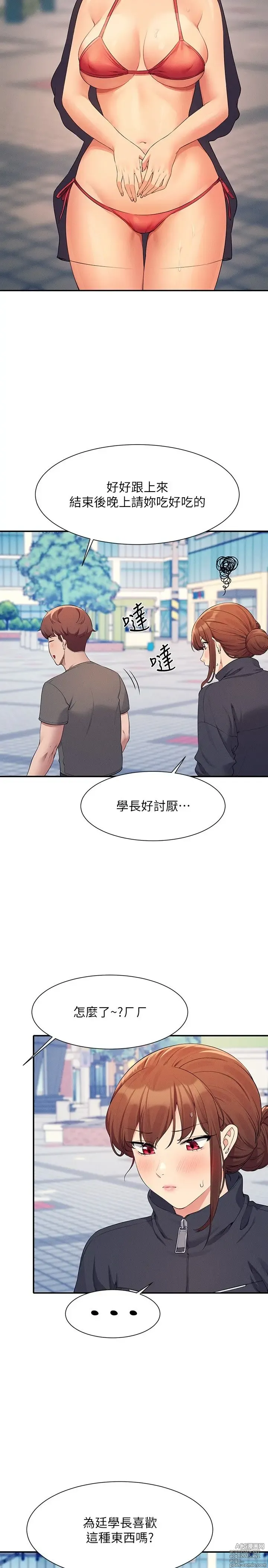 Page 1161 of manga 谁说理组没正妹？53-108