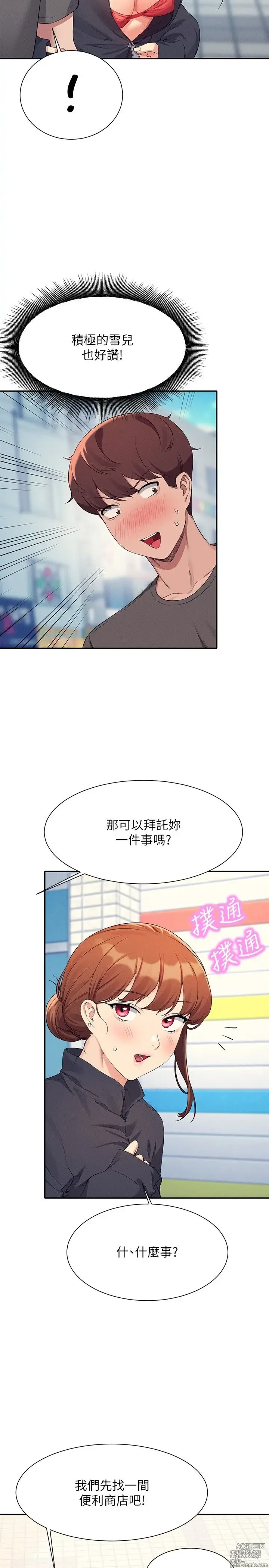 Page 1164 of manga 谁说理组没正妹？53-108