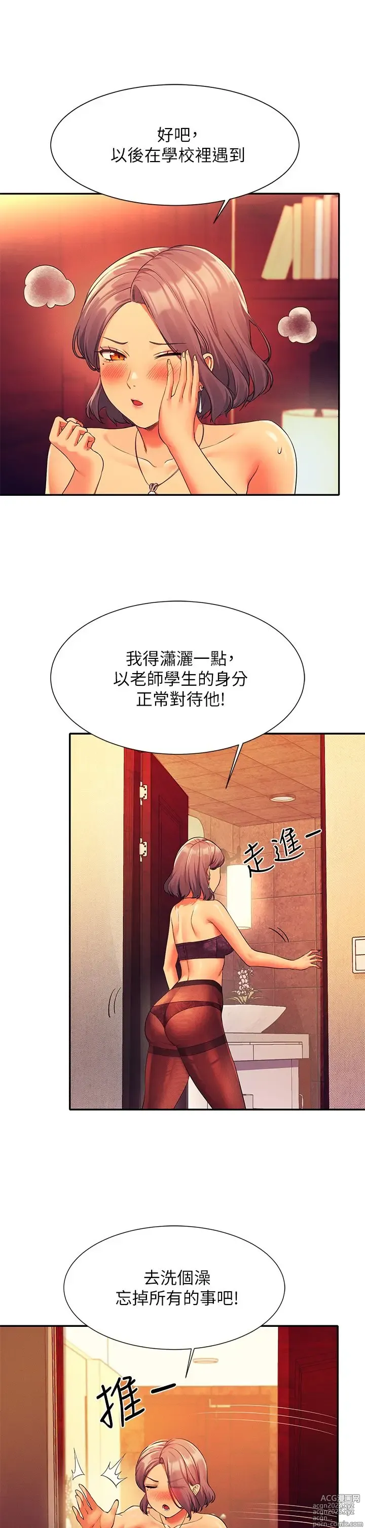 Page 118 of manga 谁说理组没正妹？53-108