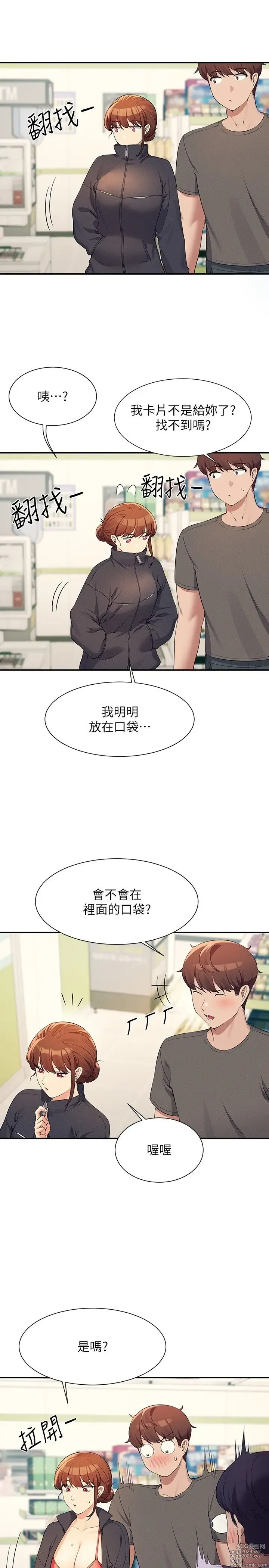 Page 1172 of manga 谁说理组没正妹？53-108