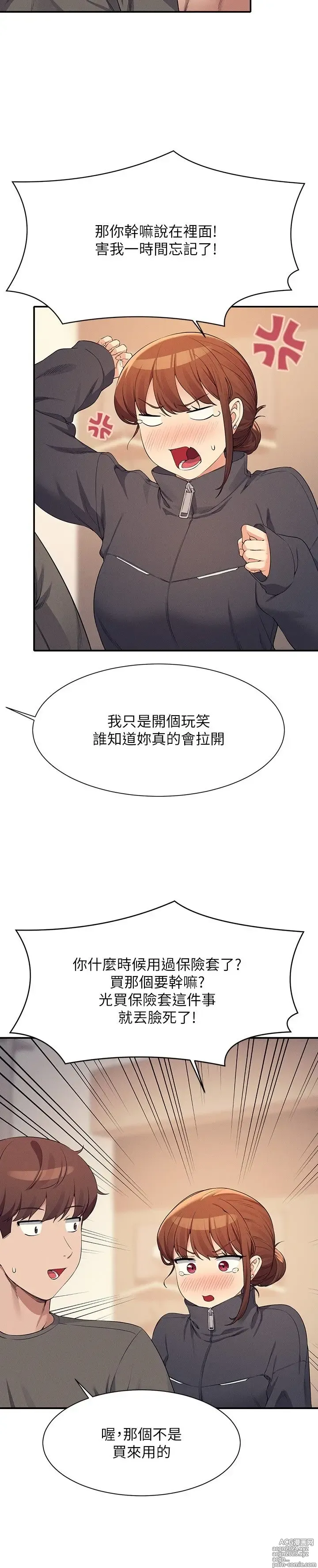 Page 1177 of manga 谁说理组没正妹？53-108