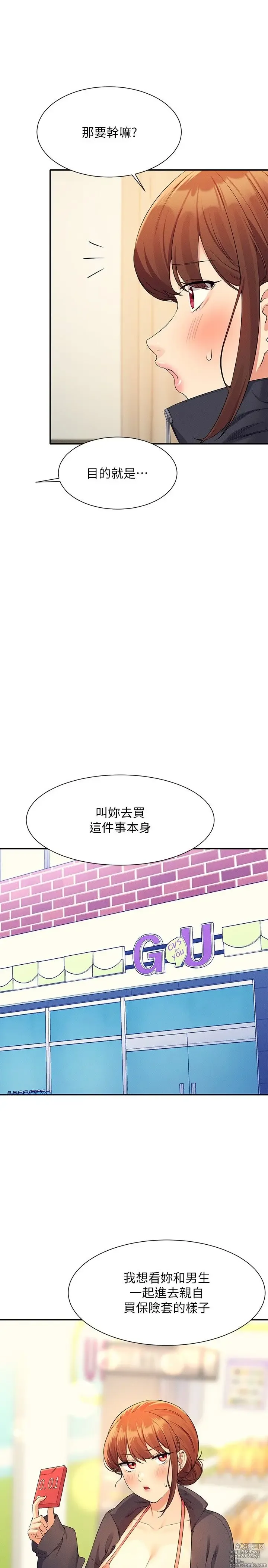 Page 1178 of manga 谁说理组没正妹？53-108