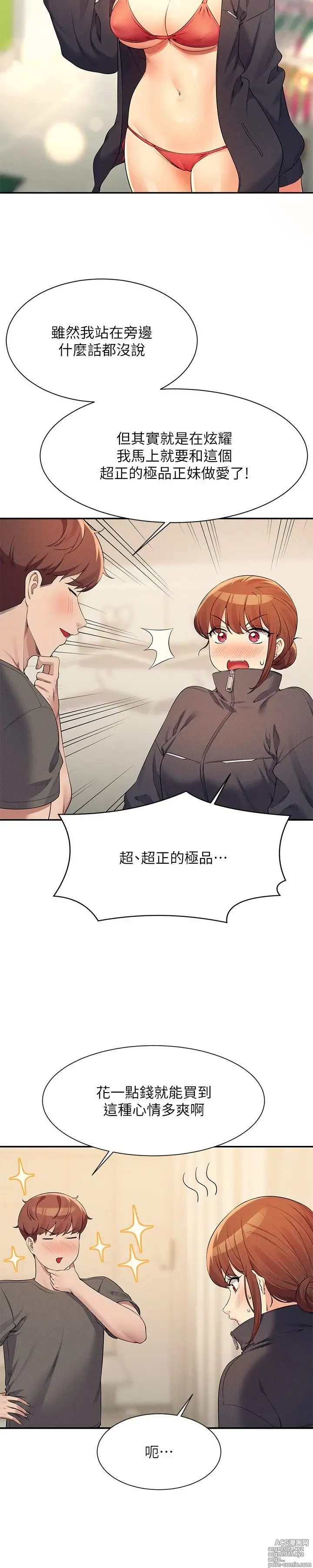 Page 1179 of manga 谁说理组没正妹？53-108