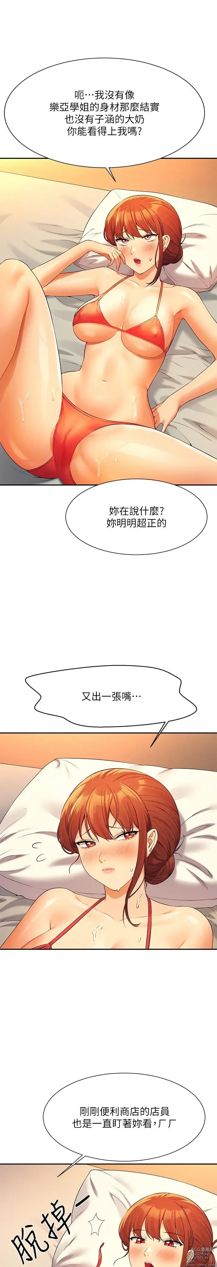 Page 1195 of manga 谁说理组没正妹？53-108