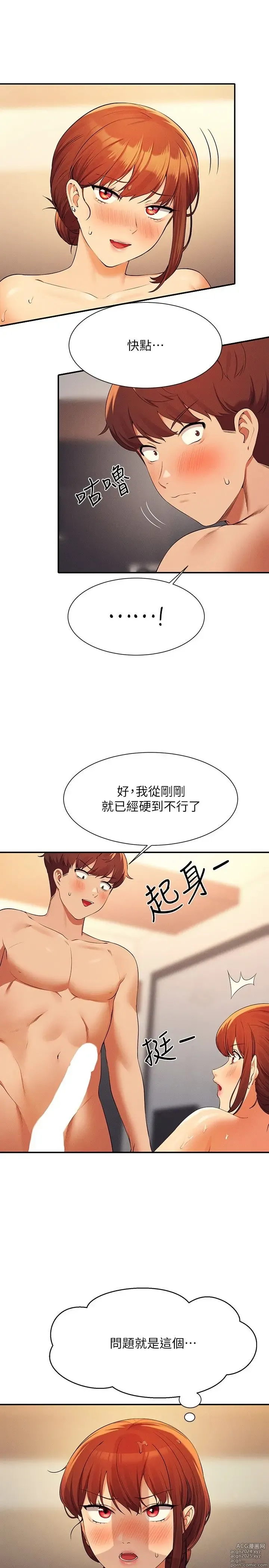 Page 1198 of manga 谁说理组没正妹？53-108