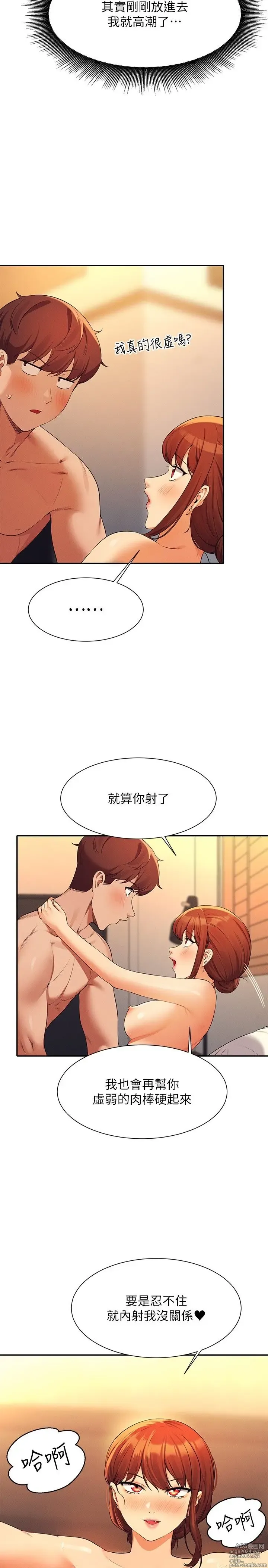 Page 1205 of manga 谁说理组没正妹？53-108