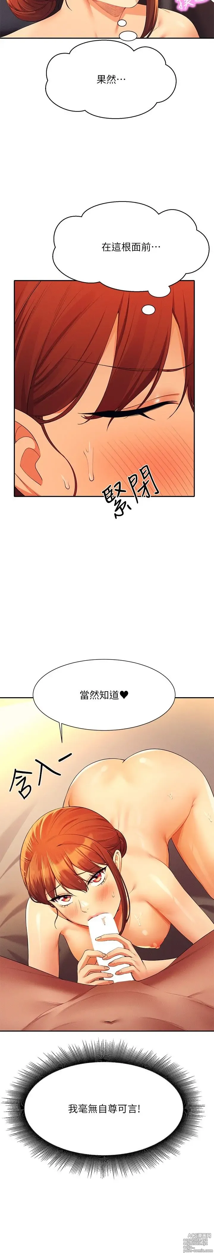 Page 1211 of manga 谁说理组没正妹？53-108