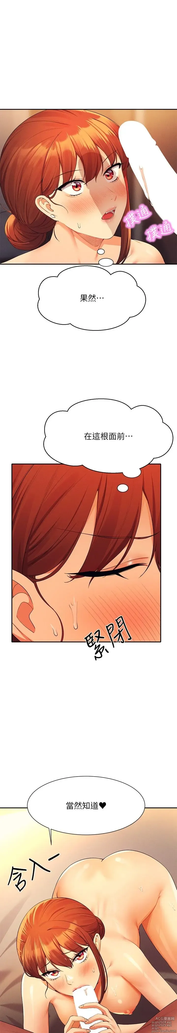 Page 1213 of manga 谁说理组没正妹？53-108