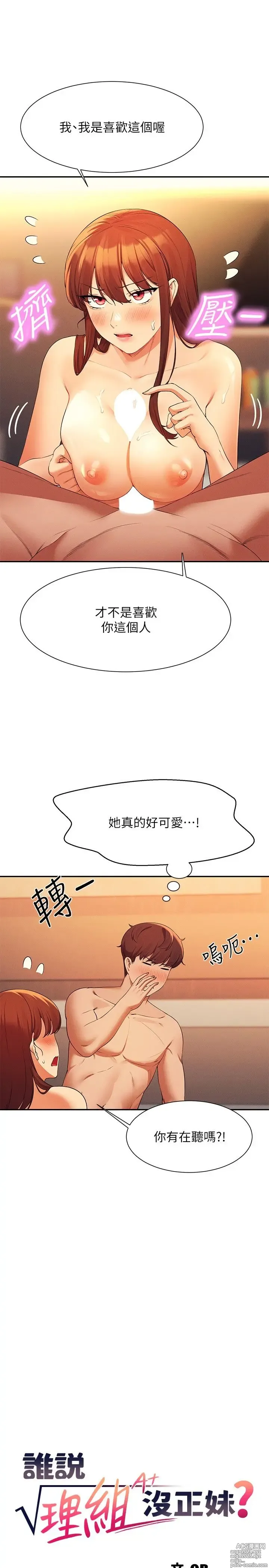 Page 1216 of manga 谁说理组没正妹？53-108