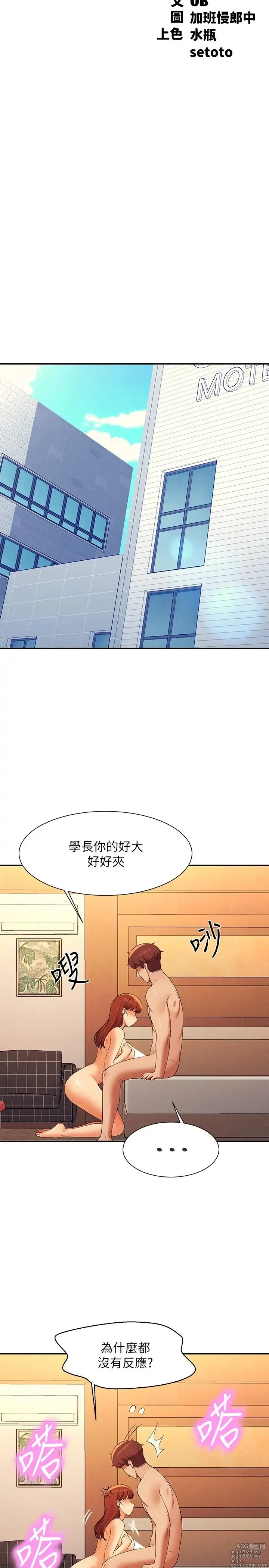 Page 1217 of manga 谁说理组没正妹？53-108