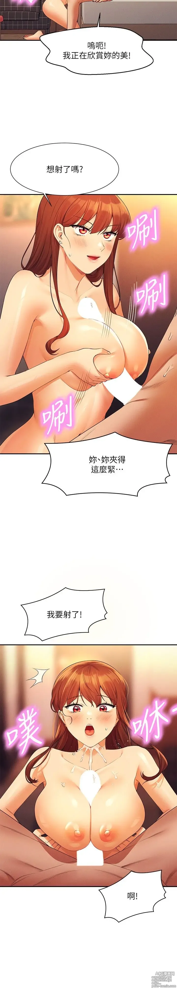 Page 1218 of manga 谁说理组没正妹？53-108