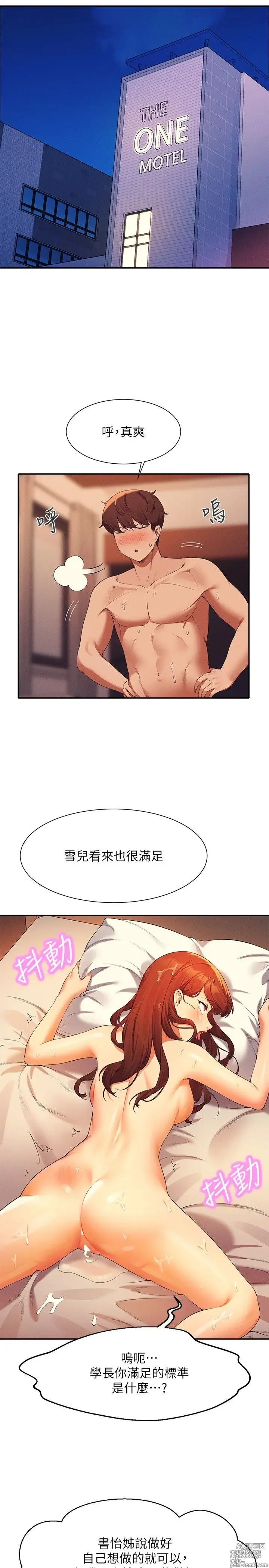 Page 1223 of manga 谁说理组没正妹？53-108