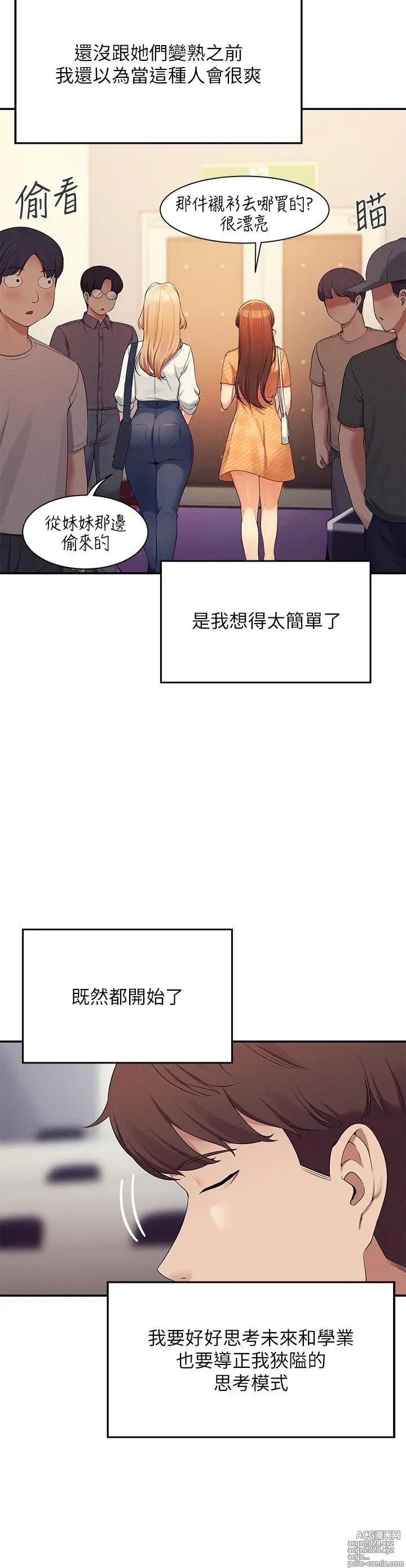 Page 1230 of manga 谁说理组没正妹？53-108