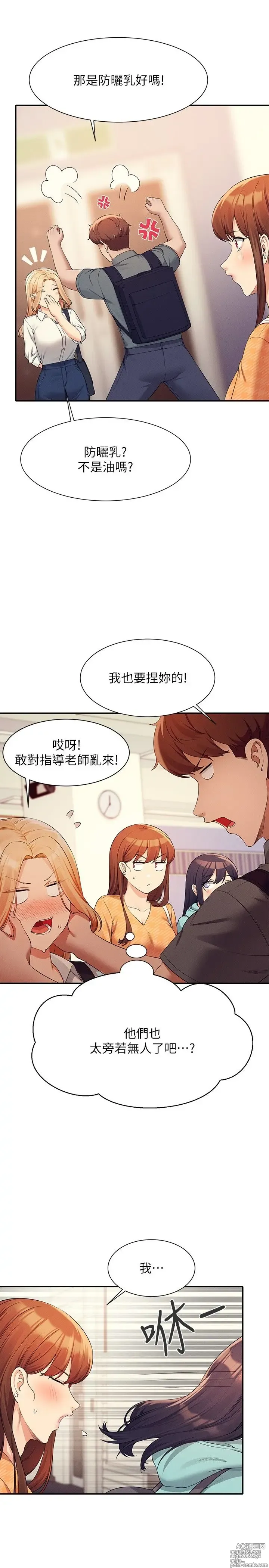 Page 1232 of manga 谁说理组没正妹？53-108