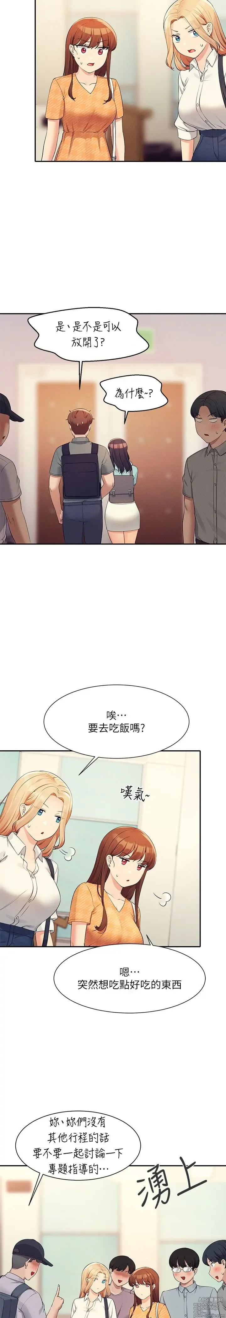 Page 1235 of manga 谁说理组没正妹？53-108