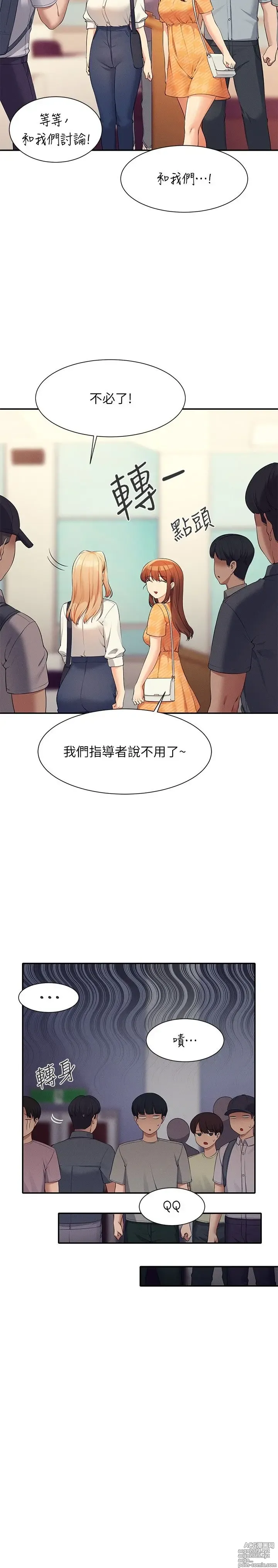 Page 1236 of manga 谁说理组没正妹？53-108