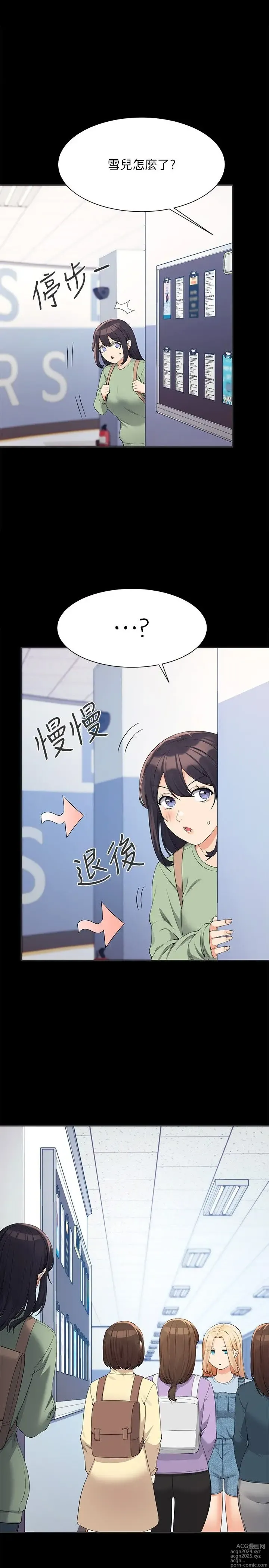 Page 1242 of manga 谁说理组没正妹？53-108