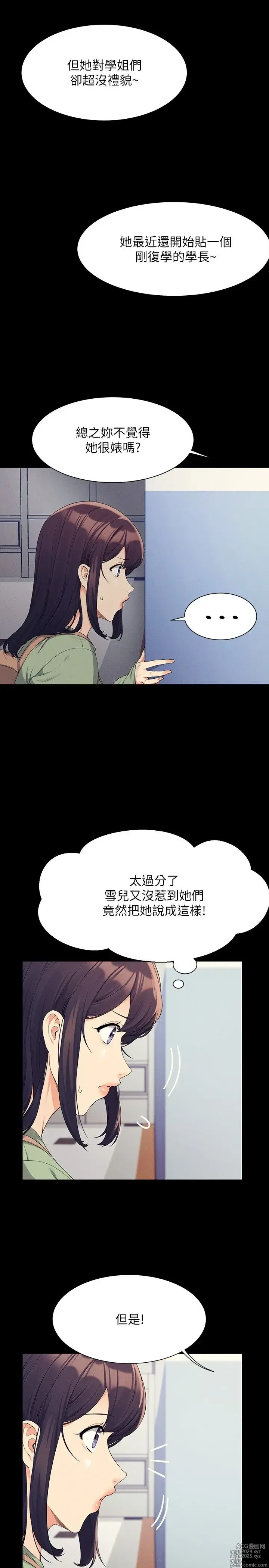 Page 1244 of manga 谁说理组没正妹？53-108