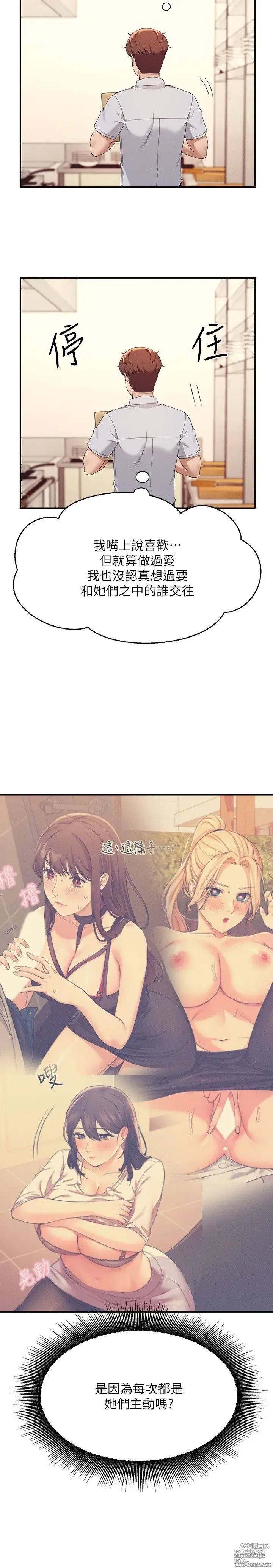 Page 1248 of manga 谁说理组没正妹？53-108