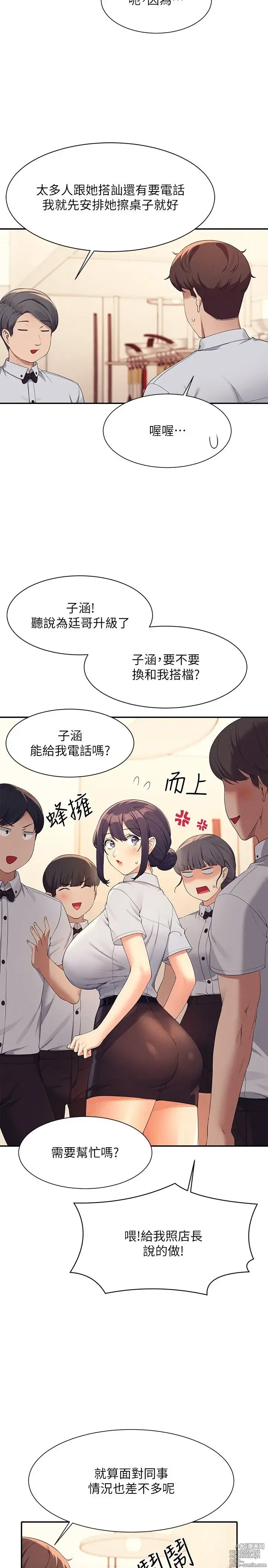 Page 1250 of manga 谁说理组没正妹？53-108