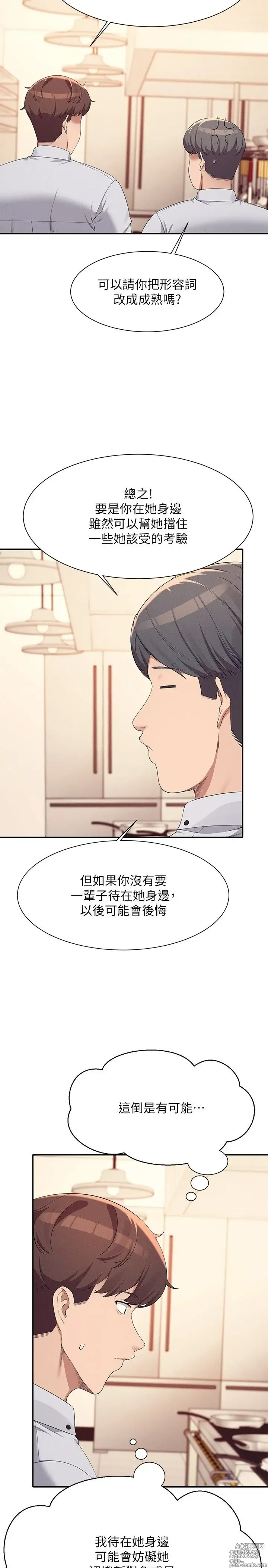 Page 1253 of manga 谁说理组没正妹？53-108