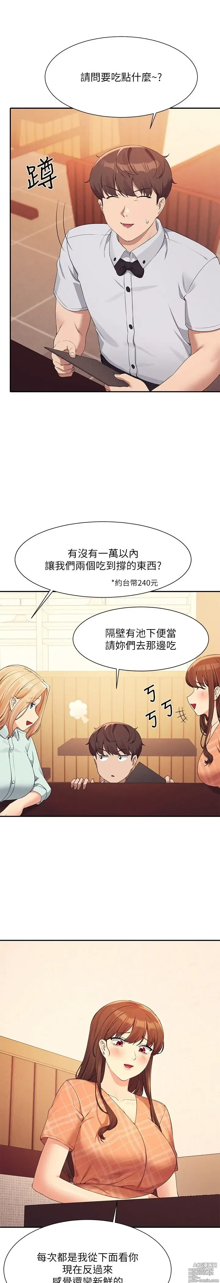 Page 1258 of manga 谁说理组没正妹？53-108