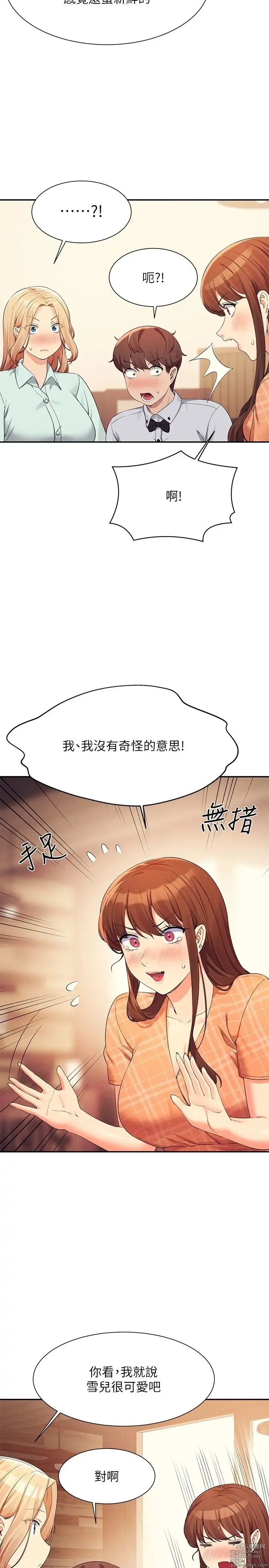 Page 1259 of manga 谁说理组没正妹？53-108