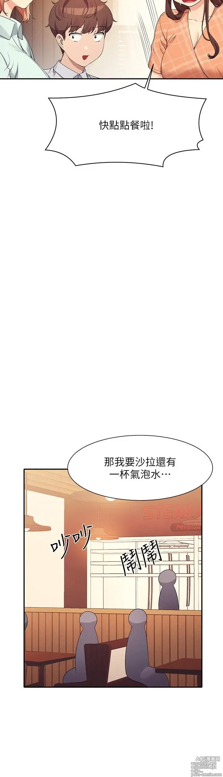 Page 1260 of manga 谁说理组没正妹？53-108