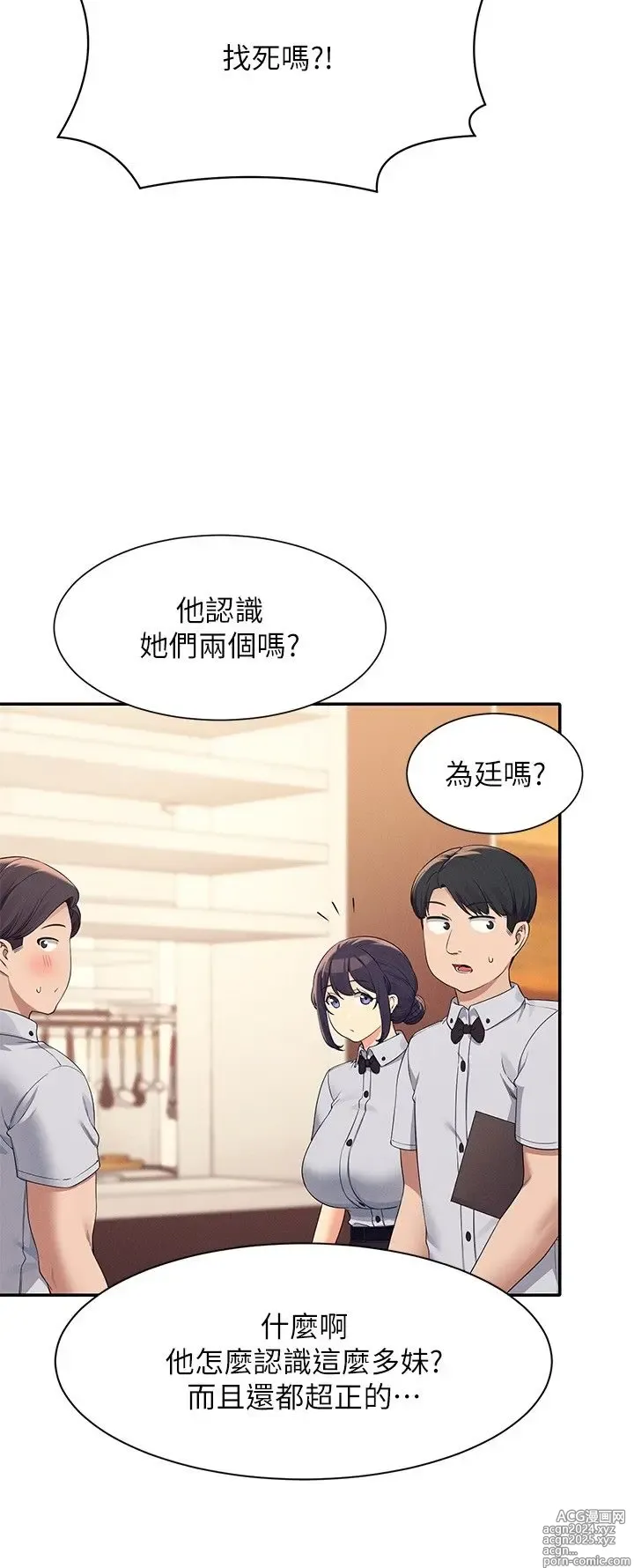 Page 1263 of manga 谁说理组没正妹？53-108