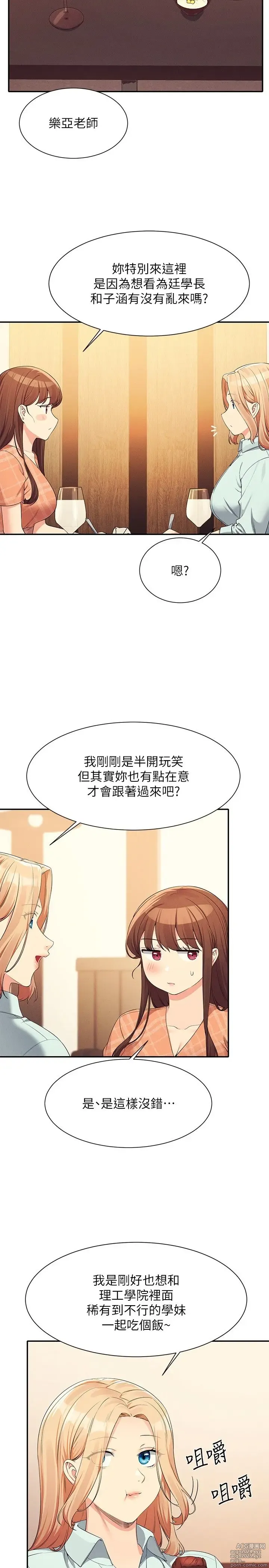 Page 1265 of manga 谁说理组没正妹？53-108