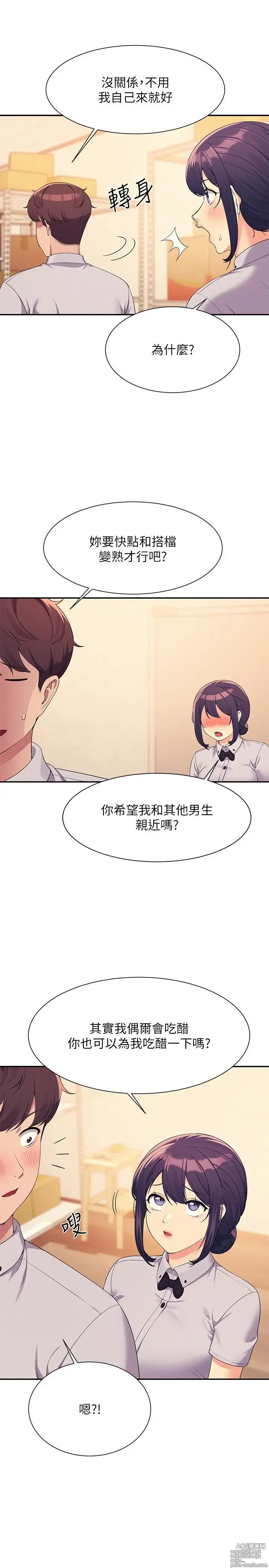 Page 1269 of manga 谁说理组没正妹？53-108