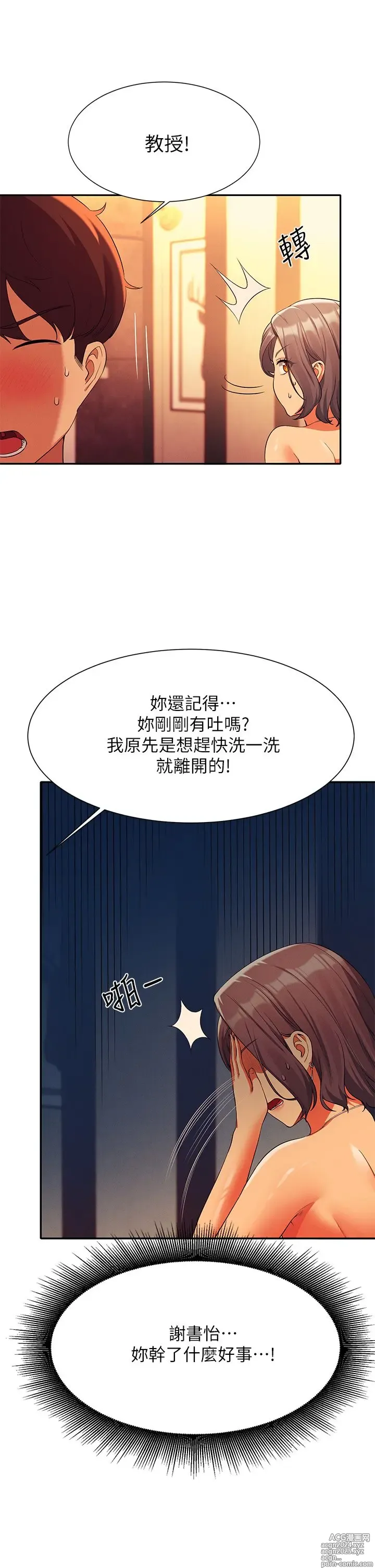 Page 128 of manga 谁说理组没正妹？53-108