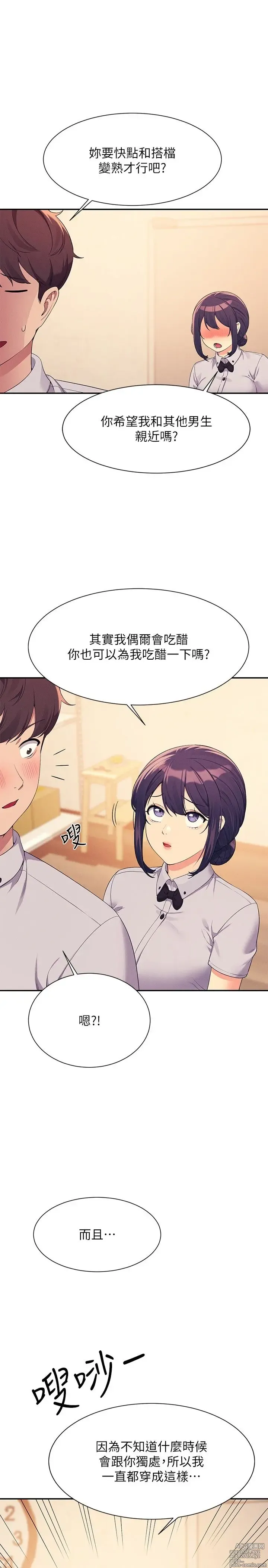 Page 1271 of manga 谁说理组没正妹？53-108