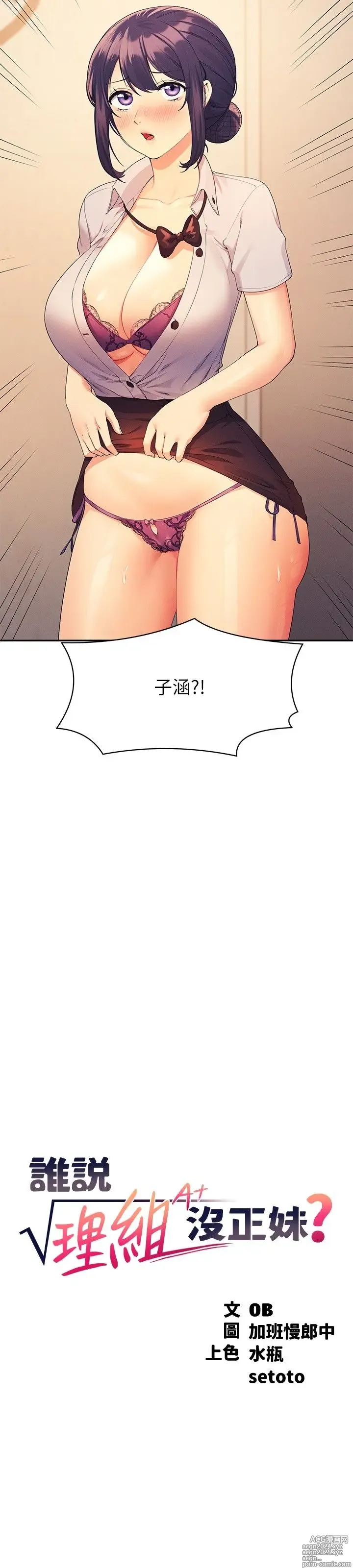 Page 1272 of manga 谁说理组没正妹？53-108