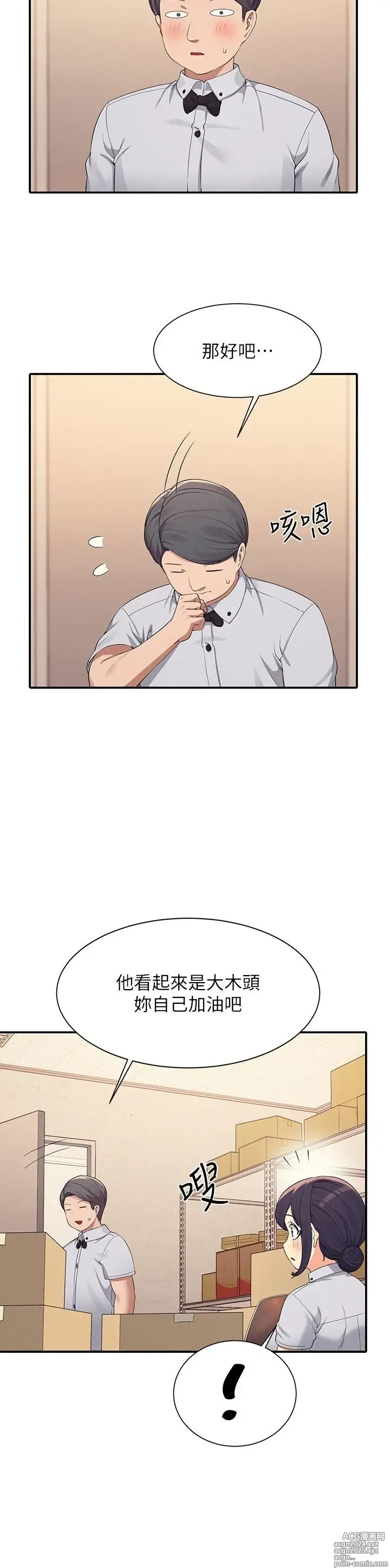 Page 1282 of manga 谁说理组没正妹？53-108