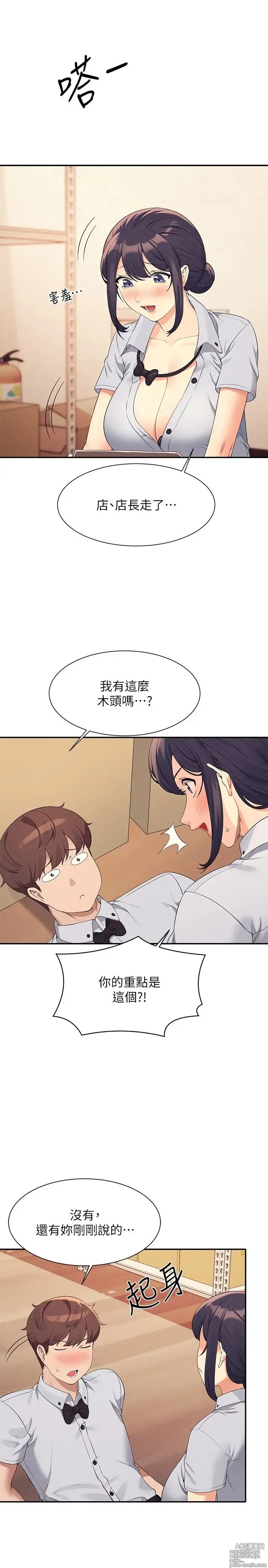 Page 1283 of manga 谁说理组没正妹？53-108