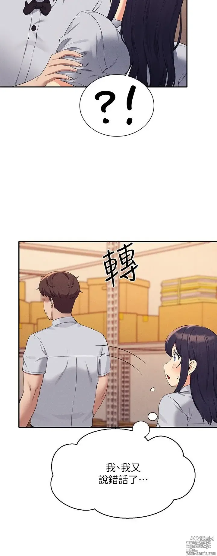 Page 1285 of manga 谁说理组没正妹？53-108