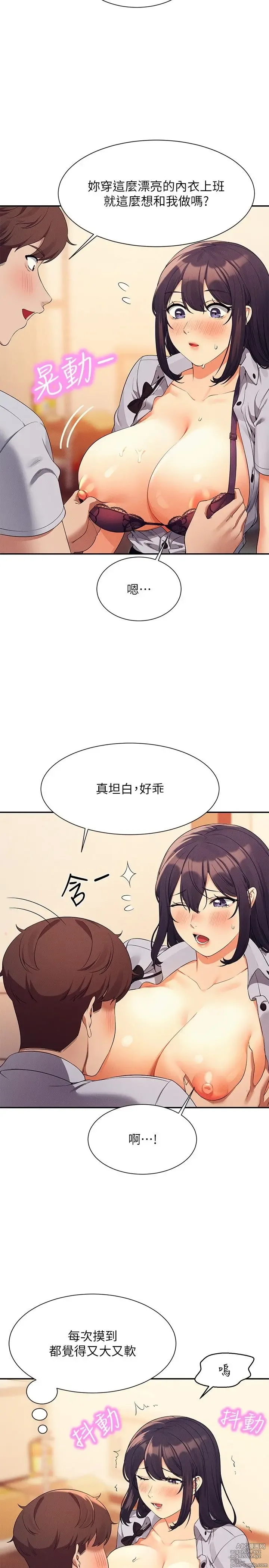 Page 1287 of manga 谁说理组没正妹？53-108