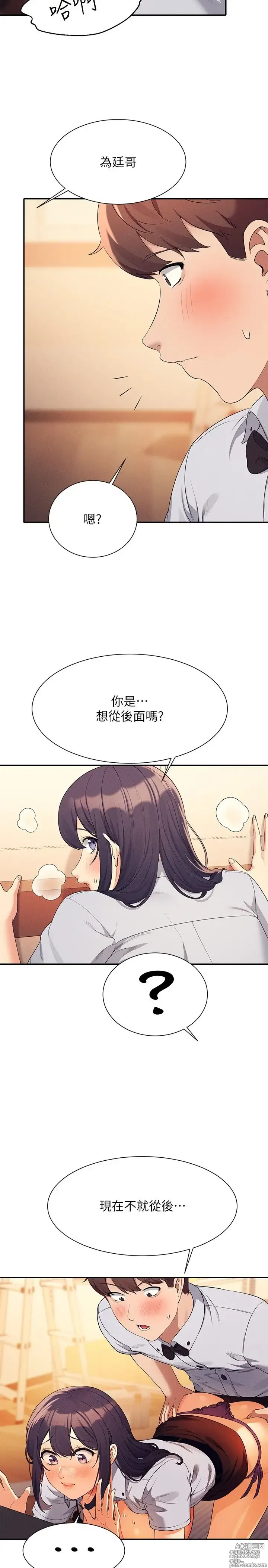 Page 1293 of manga 谁说理组没正妹？53-108