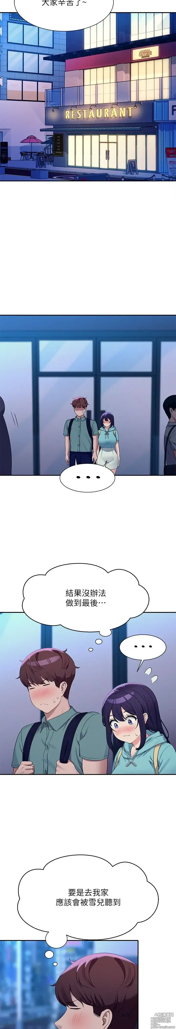 Page 1296 of manga 谁说理组没正妹？53-108