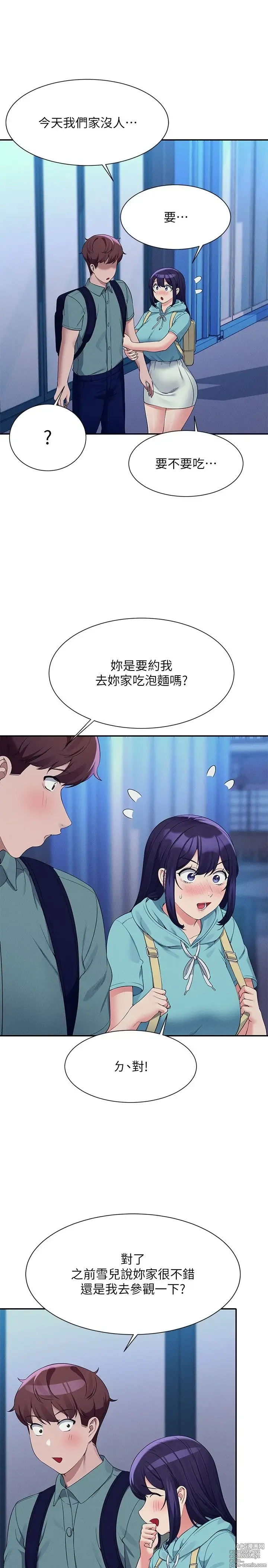 Page 1298 of manga 谁说理组没正妹？53-108