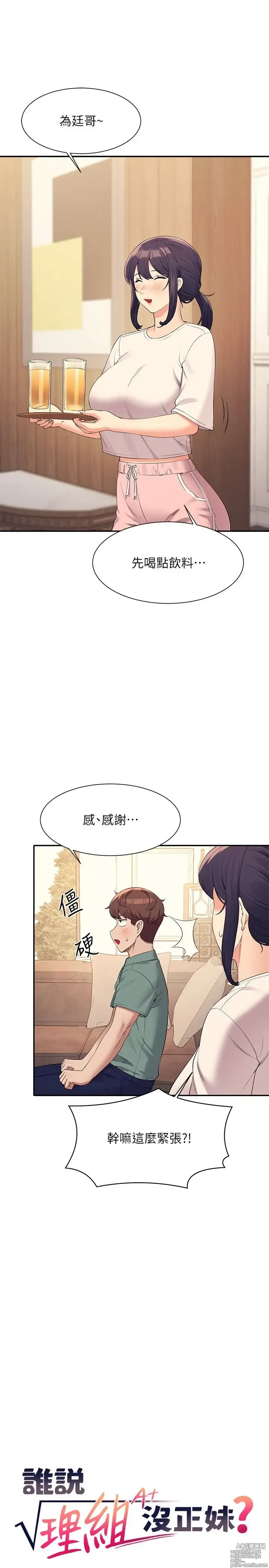 Page 1304 of manga 谁说理组没正妹？53-108