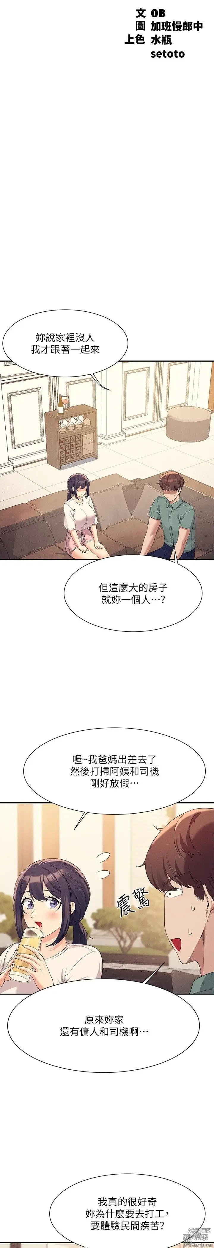 Page 1305 of manga 谁说理组没正妹？53-108