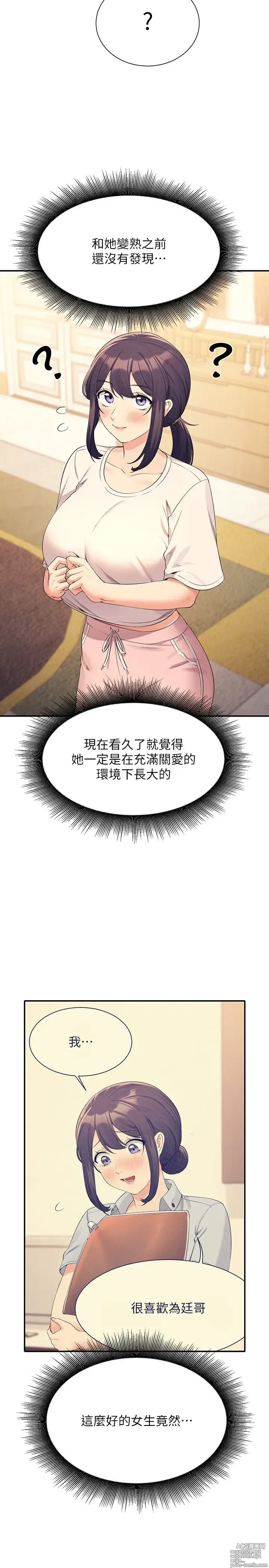 Page 1309 of manga 谁说理组没正妹？53-108